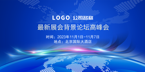 会议会标模板_会议会标图片_会议会标素材【免费下载】-凡科快图