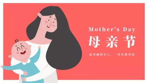 母亲节最美丽的女人横版海报