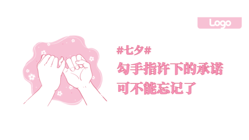 粉色浪漫七夕封面