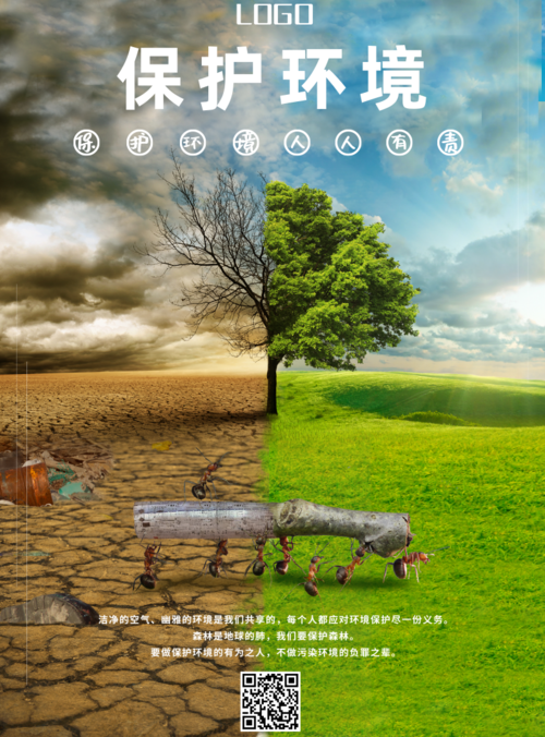 创意实景风垃圾分类保护环境海报