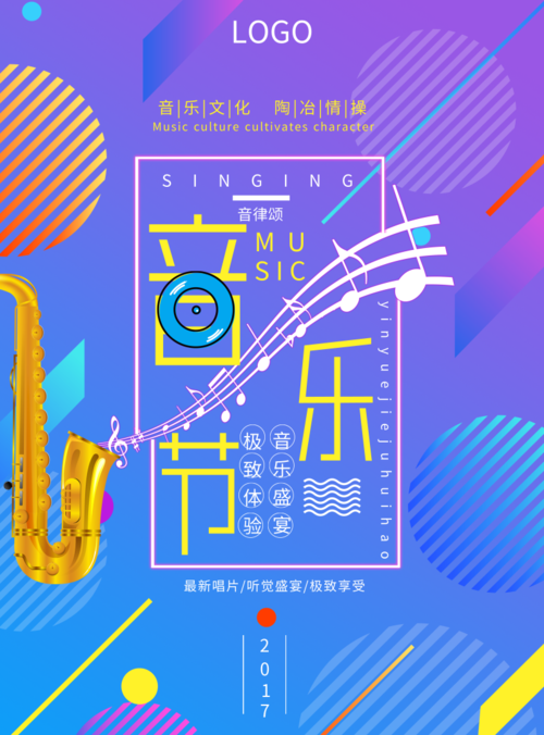 炫彩风音乐节海报