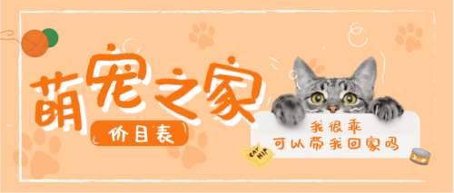 猫咪宠物商店价目表优惠活动公众号推送首图