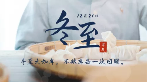 简约图文冬至节气祝福问候横版海报