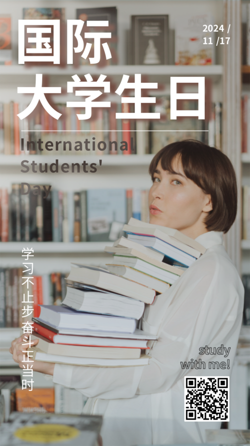 简约图文国际大学生日宣传手机海报