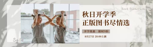 开学季电商活动促销PC端横幅
