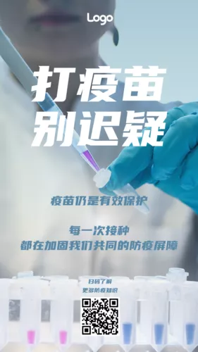 图文防疫手册手机海报