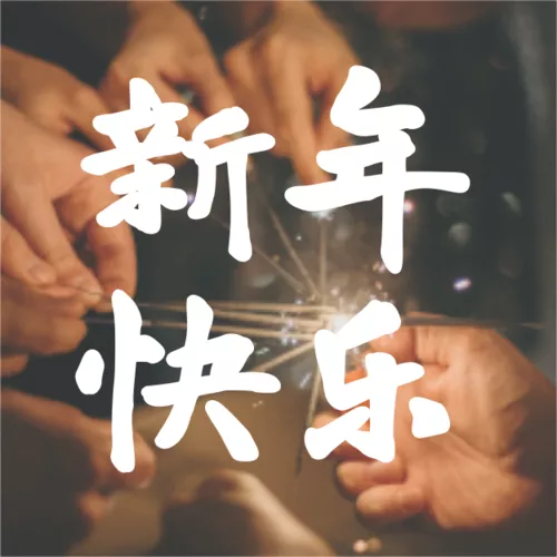 简约图文你好2026祝福问候公众号推送小图