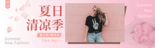 夏上新电商促销活动pc端横幅