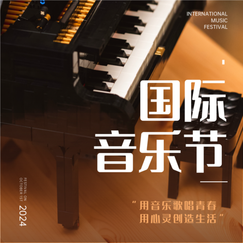 图文国际音乐节宣传方形海报