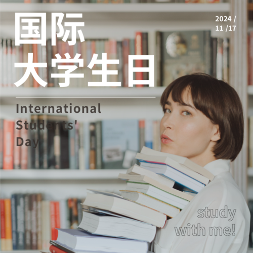 简约图文国际大学生日宣传方形海报