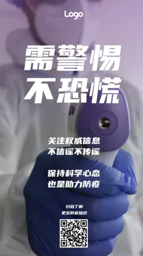 图文防疫手册手机海报