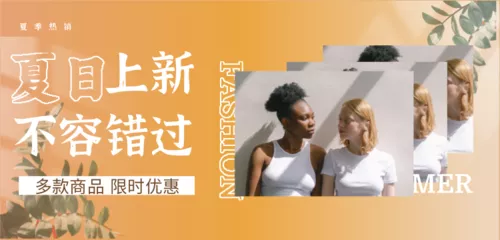 夏上新电商促销活动移动端横幅
