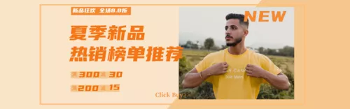 夏上新电商促销活动pc端横幅