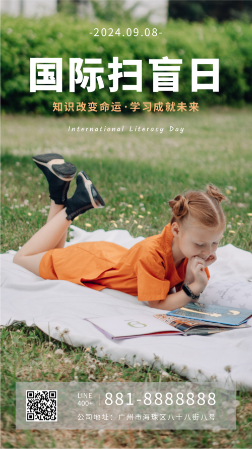 简约图文国际扫盲日宣传手机海报