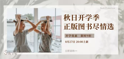 开学季电商活动促销移动端横幅