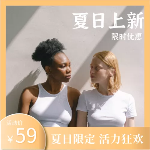 夏上新电商促销活动宝贝主图