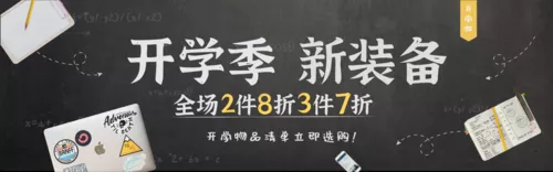 开学季电商活动促销PC端横幅