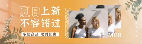 夏上新电商促销活动pc端横幅
