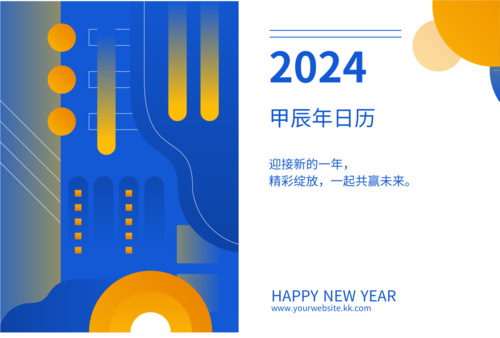 简约商务风2024年新年台历