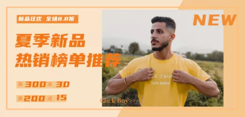 夏上新电商促销活动移动端横幅