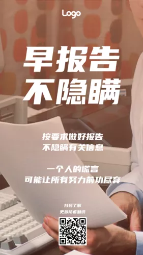 图文防疫手册手机海报