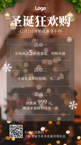 简约圣诞节营销活动手机海报