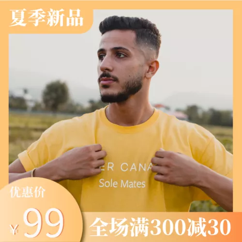 夏上新电商促销活动宝贝主图