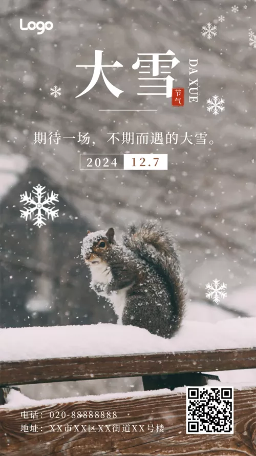 简约大雪节气问候祝福手机海报