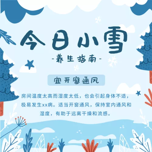 简约小雪节气养生指南方形海报