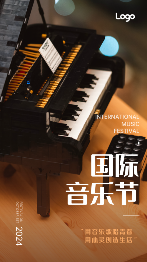 图文国际音乐节宣传手机海报