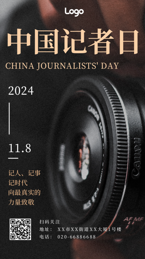 简约图文中国记者日宣传手机海报