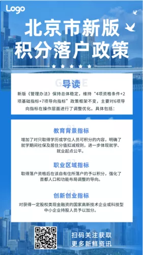 蓝色最新入户政策手机海报