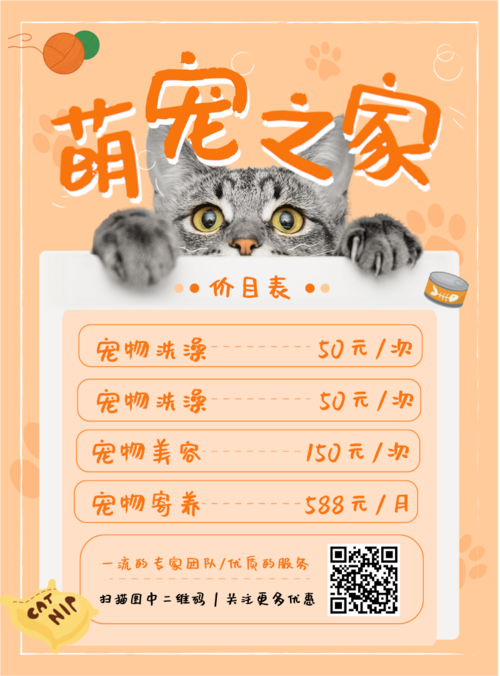 猫咪宠物商店价目表优惠活动印刷海报