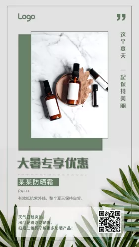 简约大暑节气产品展示手机海报