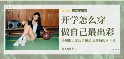 开学季电商活动促销移动端横幅