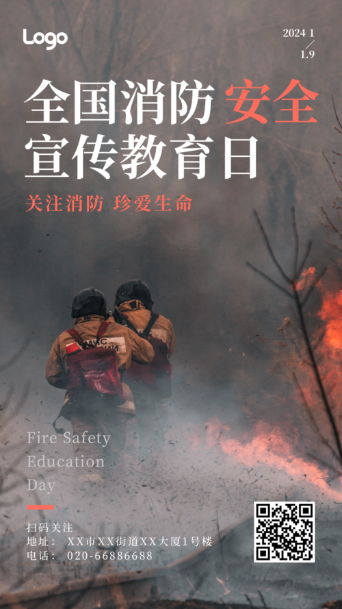简约消防安全宣传教育日宣传手机海报