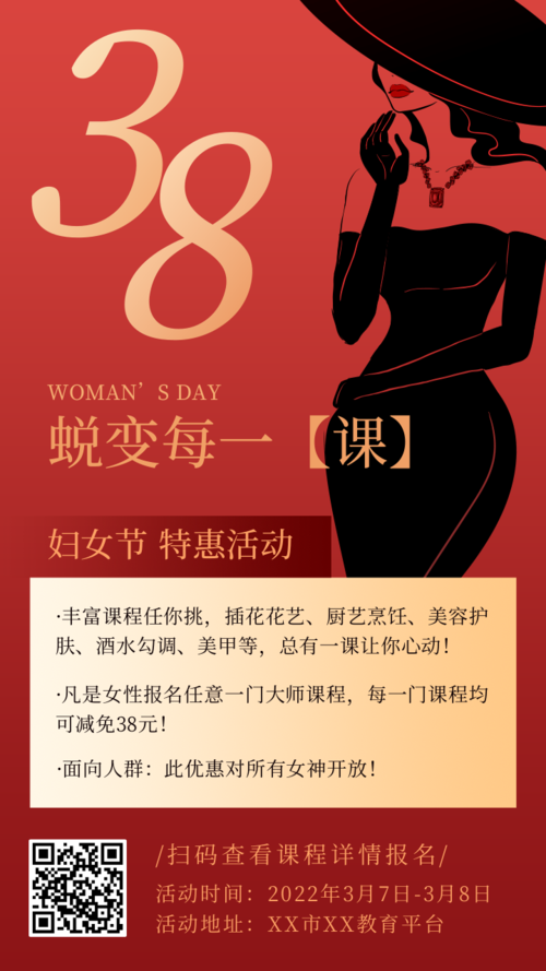 红色简约大气妇女节课程促销价格表手机海报