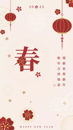 简约中国风春节祝福手机海报