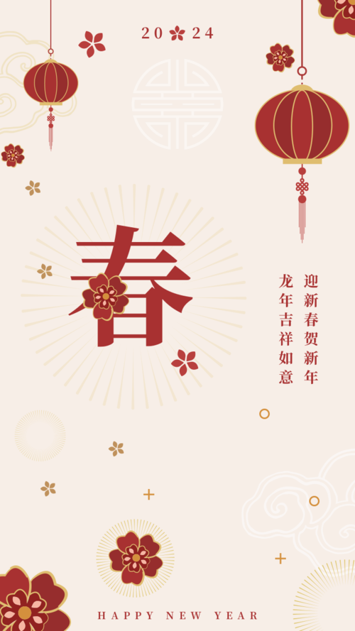 简约中国风春节祝福手机海报
