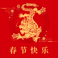 红色大气剪纸龙年春节祝福公众号小图