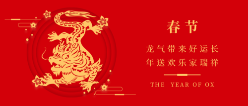 红色大气剪纸龙年春节祝福公众号推图