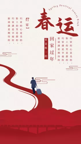 简约春运回家祝福手机海报