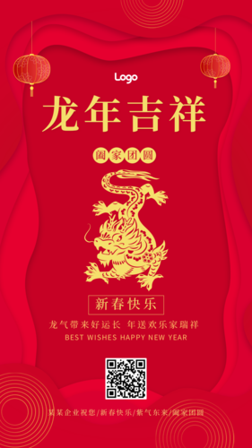 红色大气金龙龙年吉祥春节祝福手机海报