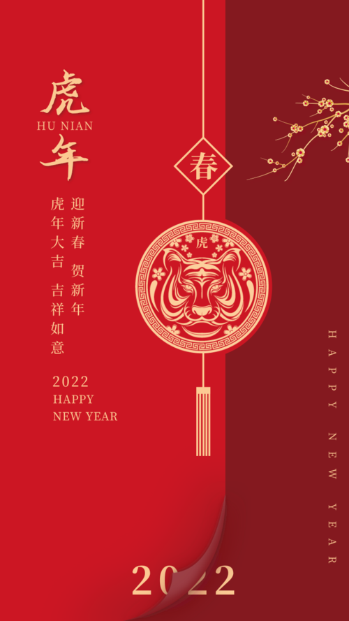 中国风剪纸虎年祝福手机海报