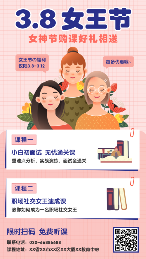 手绘插画风3.8妇女节职场课程促销手机海报