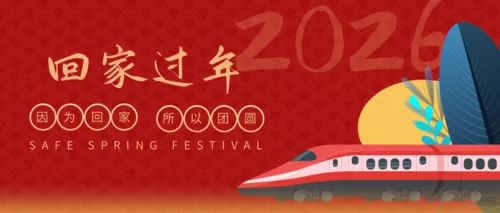 中国风回家过年春运公众号推图