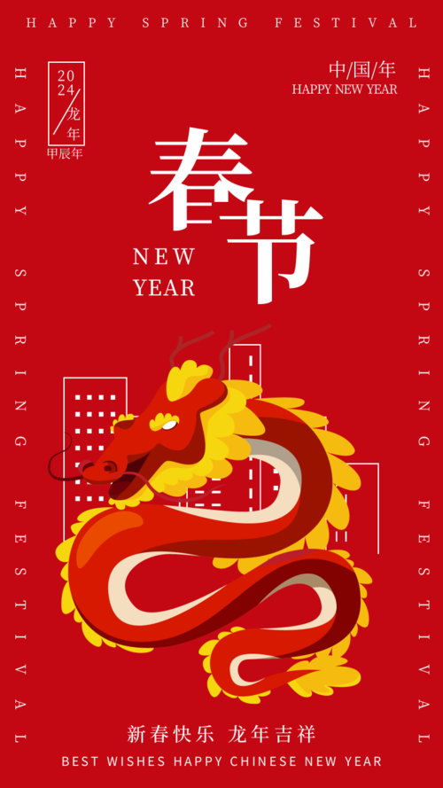 红色喜庆春节祝福手机海报