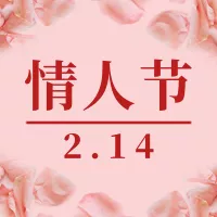 简约玫瑰礼盒情人节公众号小图