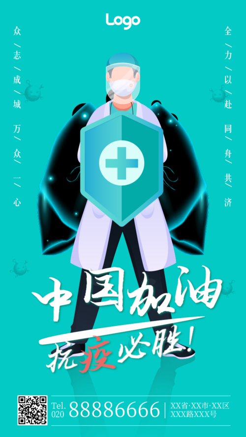 简约绿色风中国加油抗疫宣传手机海报