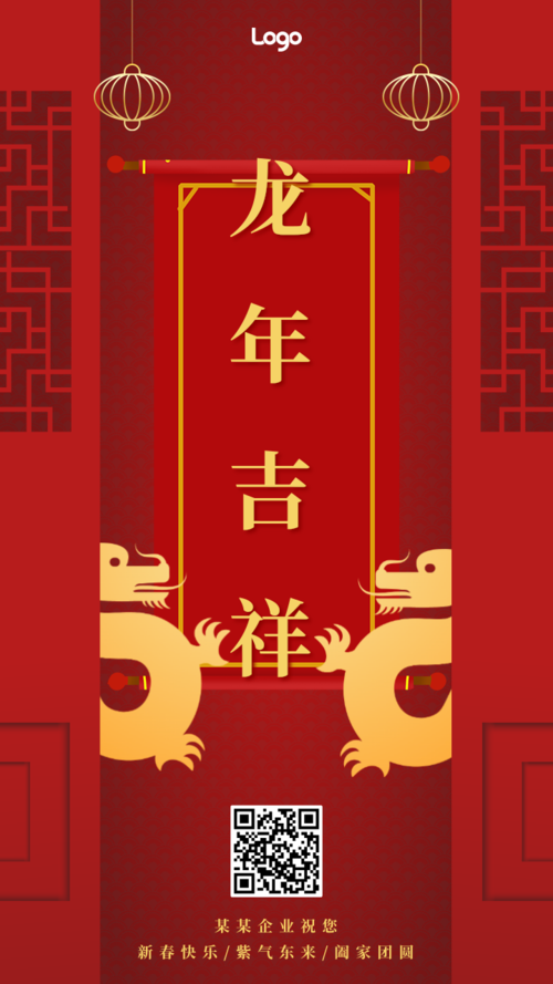 中国风窗花剪纸龙年祝福手机海报